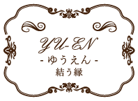 ゆうえん 結う縁